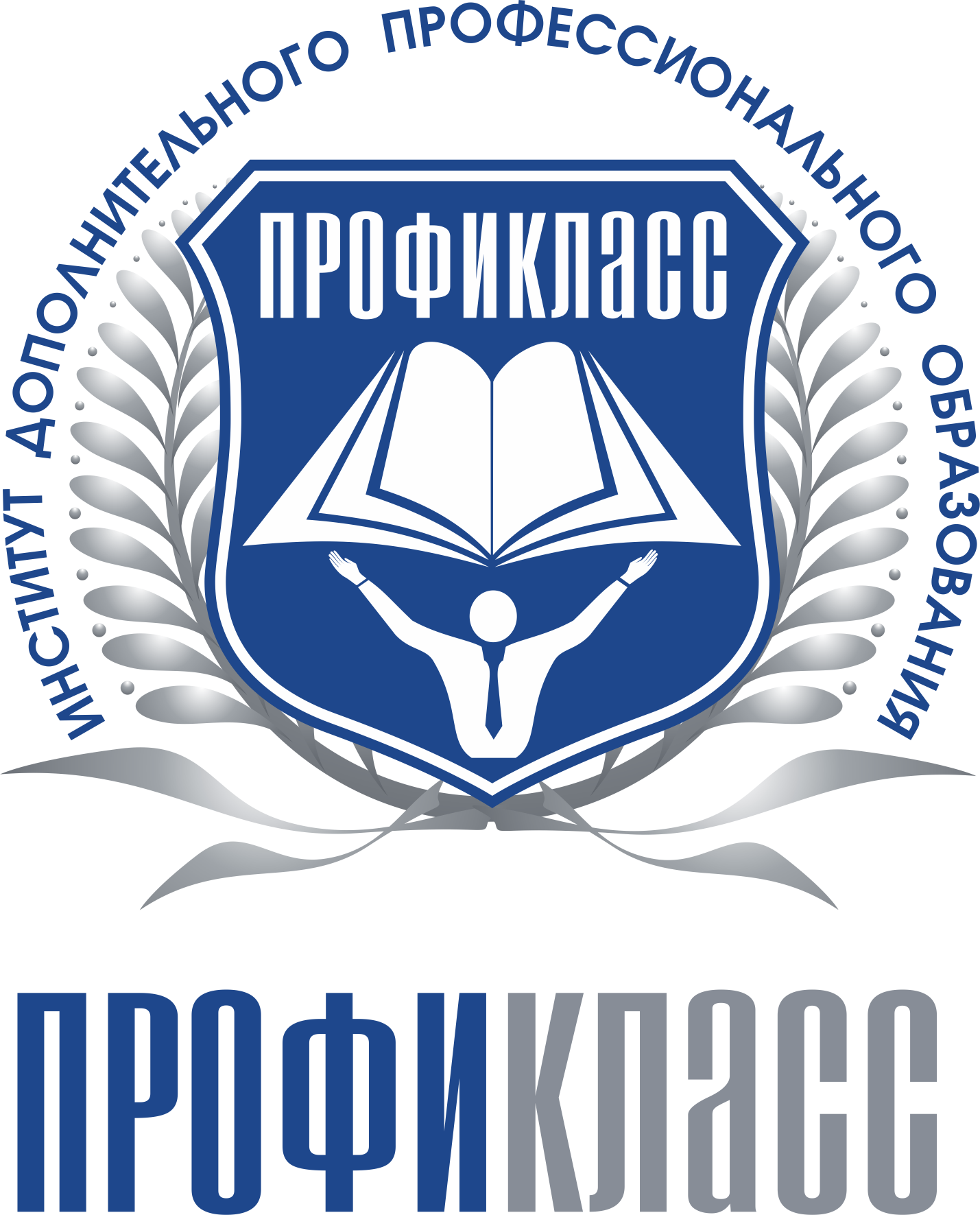Институт дополнительного профессионального образования «Профикласс» - Город Зеленоград logo png.png