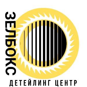 ООО "ЗелБокс детейлинг центр" - Город Зеленоград logo.png